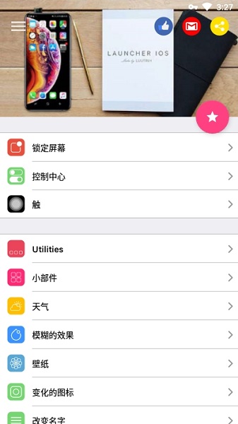 iphone13启动器最新版