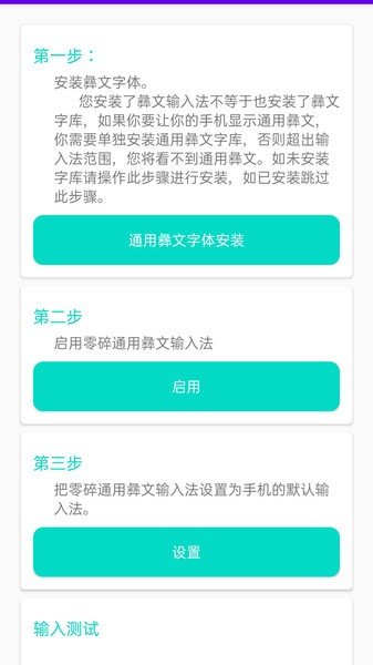 零彝输入法最新版图1