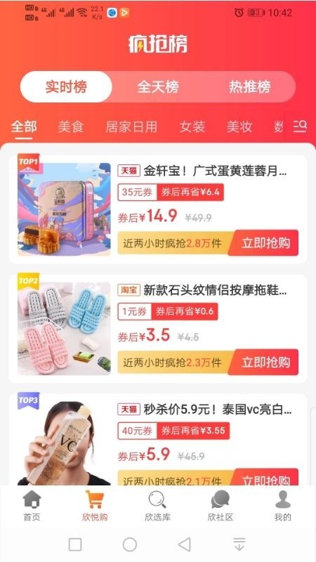 欣悦购App最新版截图2