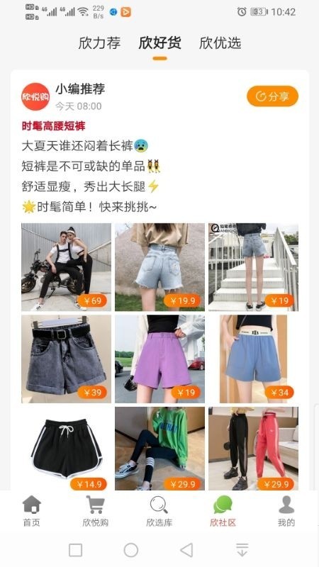 欣悦购App最新版截图3