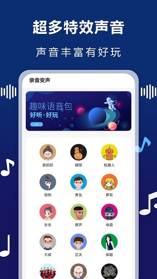audiolab变声器手机版图2