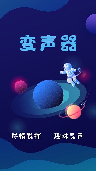 audiolab变声器手机版图3