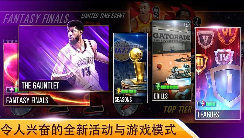 NBA2K Mobile手机版