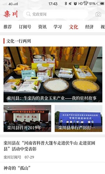 云上栾川