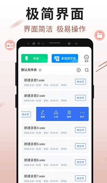 录音文字王图2