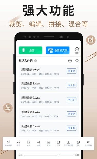 录音文字王图3