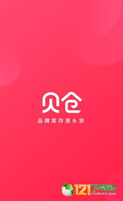 贝仓