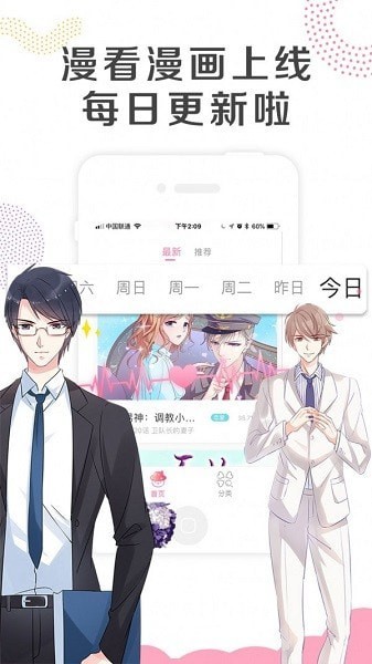 凑韩漫画app图2