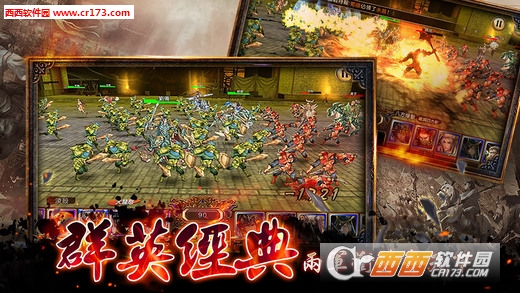 新三国群英传官方手机版游戏