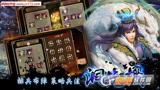 新三国群英传官方手机版游戏图3