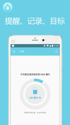 千千喝水提醒图3