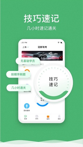 冠群驾考图2