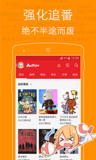 a站手机客户端