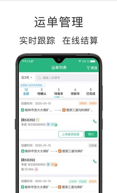 运销宝企业图2
