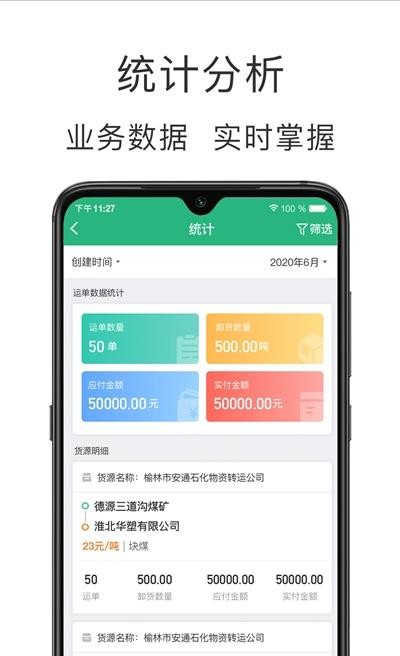 运销宝企业图3