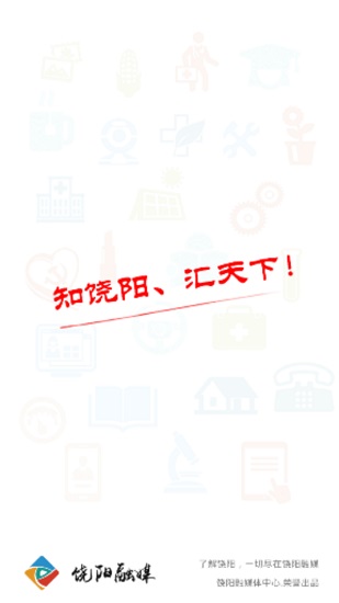 饶阳融媒体中心app图4
