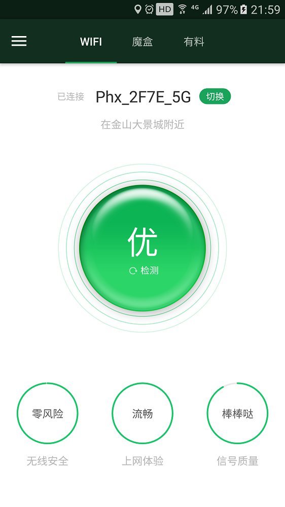 WiFi魔盒最新版图2