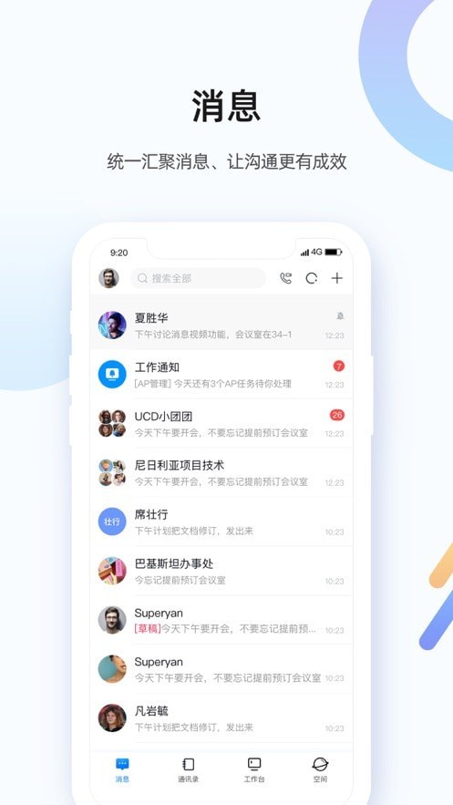 翼企办公图1