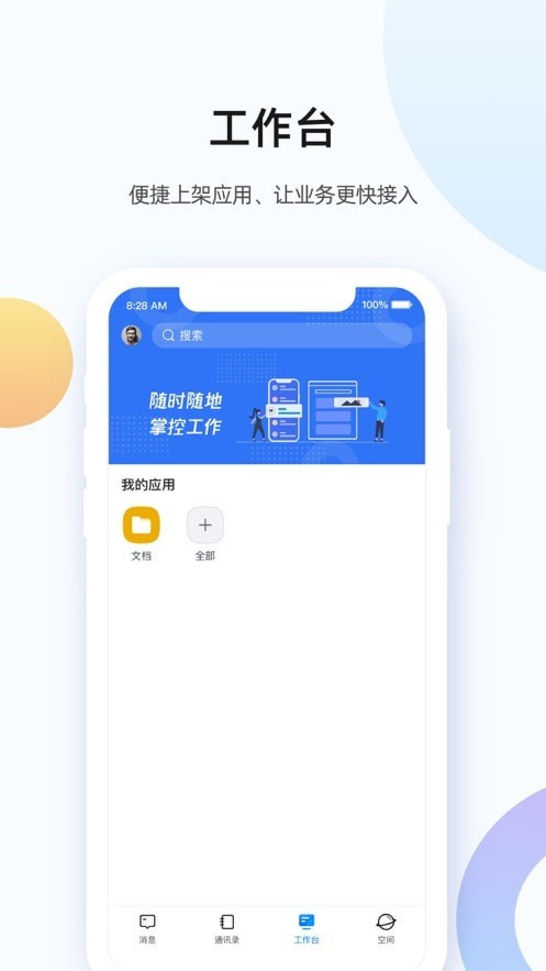 翼企办公图3