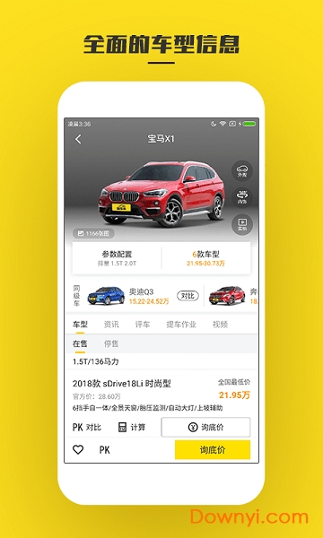 懂车帝汽车报价图2