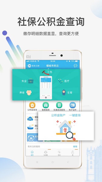 椰城市民云图2
