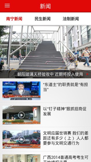 南宁头条app空中课堂