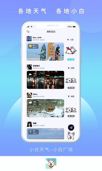 小白天气预报图3