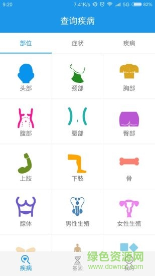 疾因搜