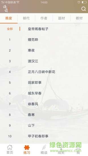 古诗词诵读图2