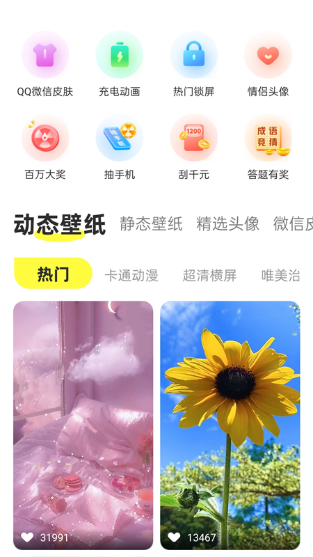 最美动态壁纸app图4