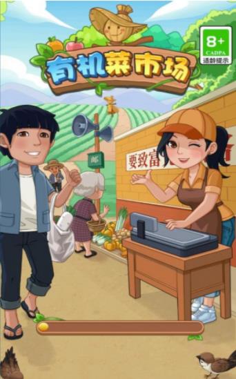 有机菜市场图2