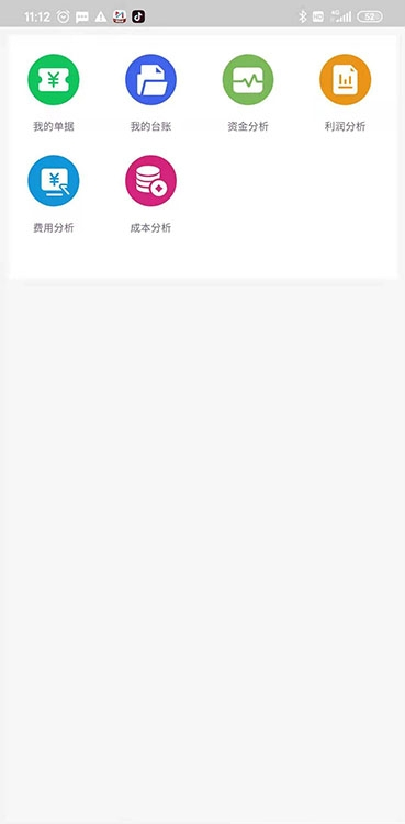 数智易帐图2