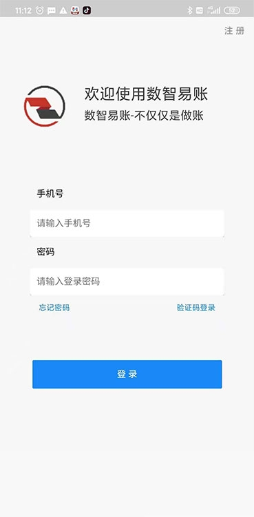 数智易帐图3