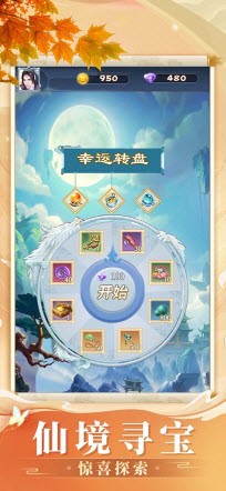 永劫仙域图3