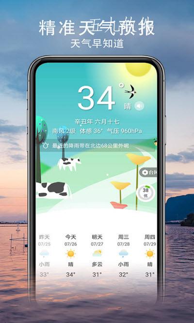 舒心天气图1