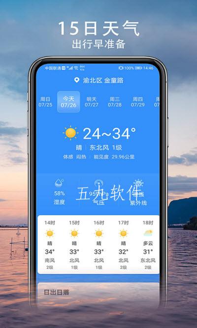 舒心天气图2