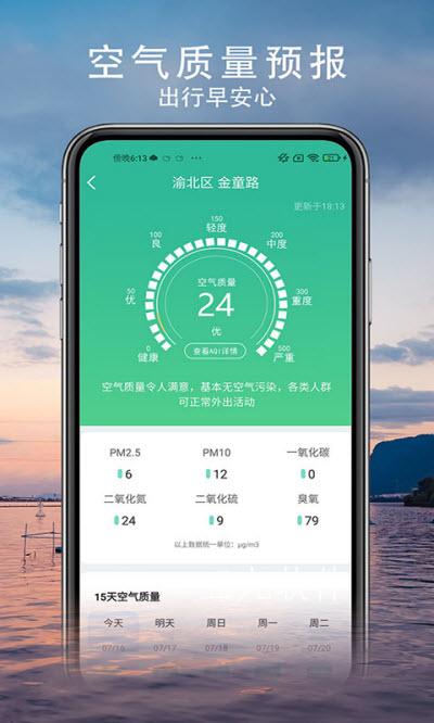 舒心天气图3