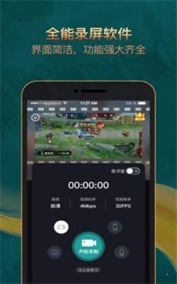 游戏录屏王者图2