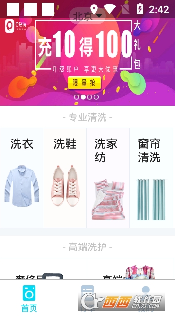 e袋洗最新版图1