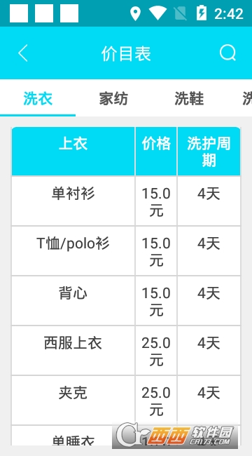e袋洗最新版图2