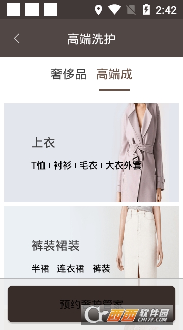e袋洗最新版图3