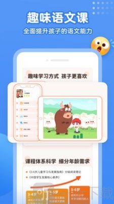 小学语文名师课堂截图3