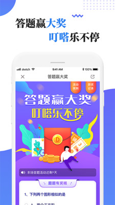 叮嗒出行安卓最新版图3