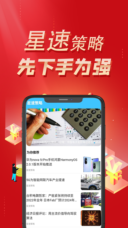 星速策略app手机版图2