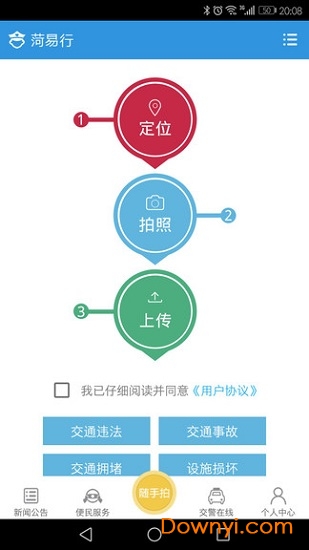 菏易行最新版图3