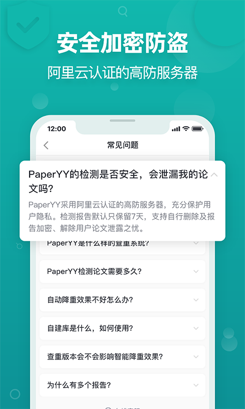 PaperYY论文查重软件