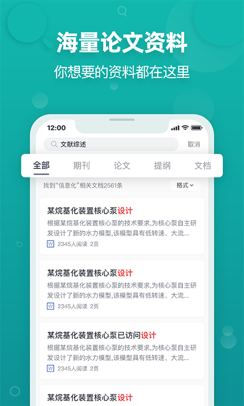 PaperYY论文查重app图2