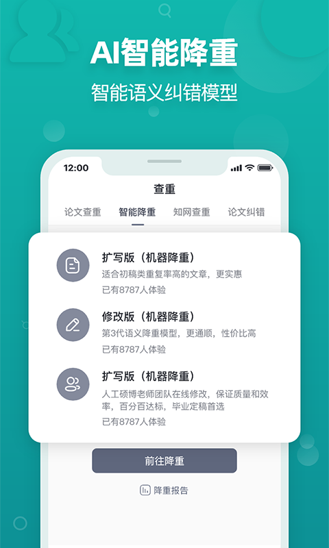 PaperYY论文查重app图4