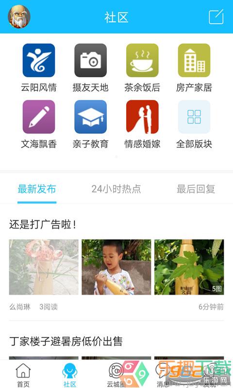 云阳人家app手机版截图1