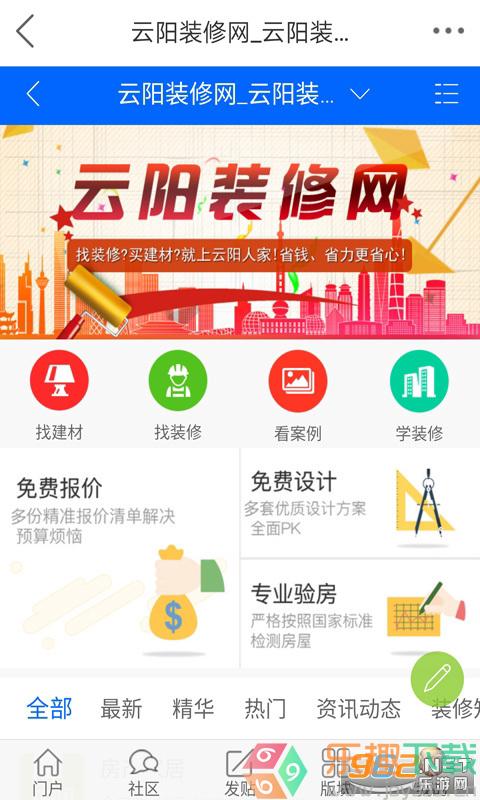 云阳人家app手机版截图3